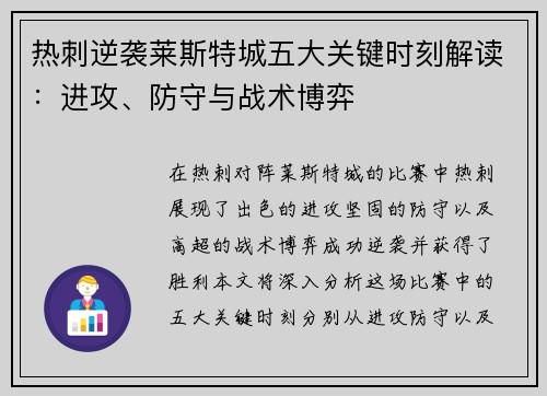 热刺逆袭莱斯特城五大关键时刻解读:进攻、防守与战术博弈 热刺逆袭莱斯特城五大关键时刻解读:进攻、防守与战术博弈