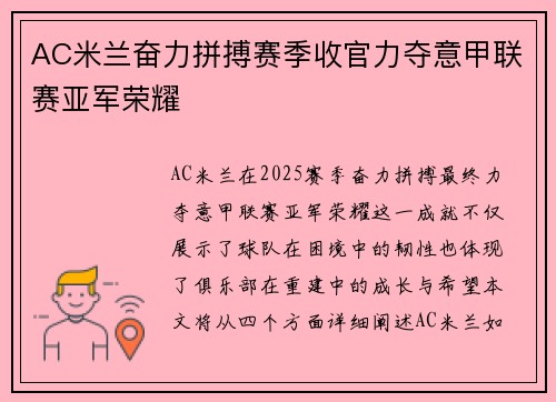 AC米兰奋力拼搏赛季收官力夺意甲联赛亚军荣耀 AC米兰奋力拼搏赛季收官力夺意甲联赛亚军荣耀