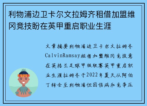 利物浦边卫卡尔文拉姆齐租借加盟维冈竞技盼在英甲重启职业生涯