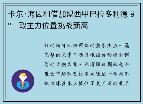 卡尔·海因租借加盟西甲巴拉多利德 争取主力位置挑战新高 卡尔·海因租借加盟西甲巴拉多利德 争取主力位置挑战新高