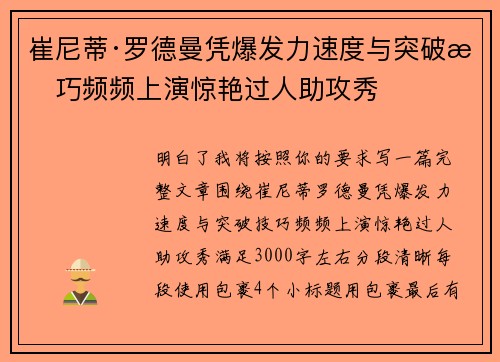 崔尼蒂·罗德曼凭爆发力速度与突破技巧频频上演惊艳过人助攻秀