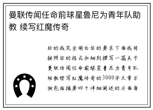 曼联传闻任命前球星鲁尼为青年队助教 续写红魔传奇