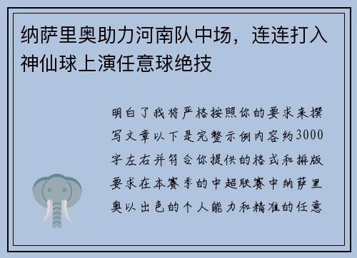 纳萨里奥助力河南队中场，连连打入神仙球上演任意球绝技