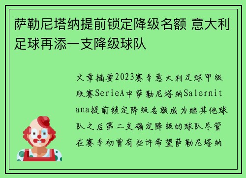 萨勒尼塔纳提前锁定降级名额 意大利足球再添一支降级球队