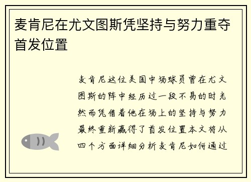 麦肯尼在尤文图斯凭坚持与努力重夺首发位置