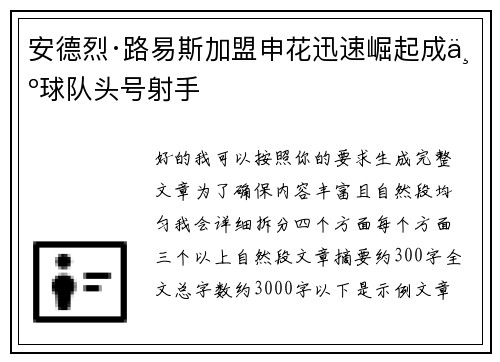 安德烈·路易斯加盟申花迅速崛起成为球队头号射手 安德烈·路易斯加盟申花迅速崛起成为球队头号射手